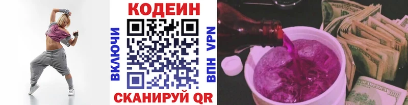 Codein напиток Lean (лин)  Истра 
